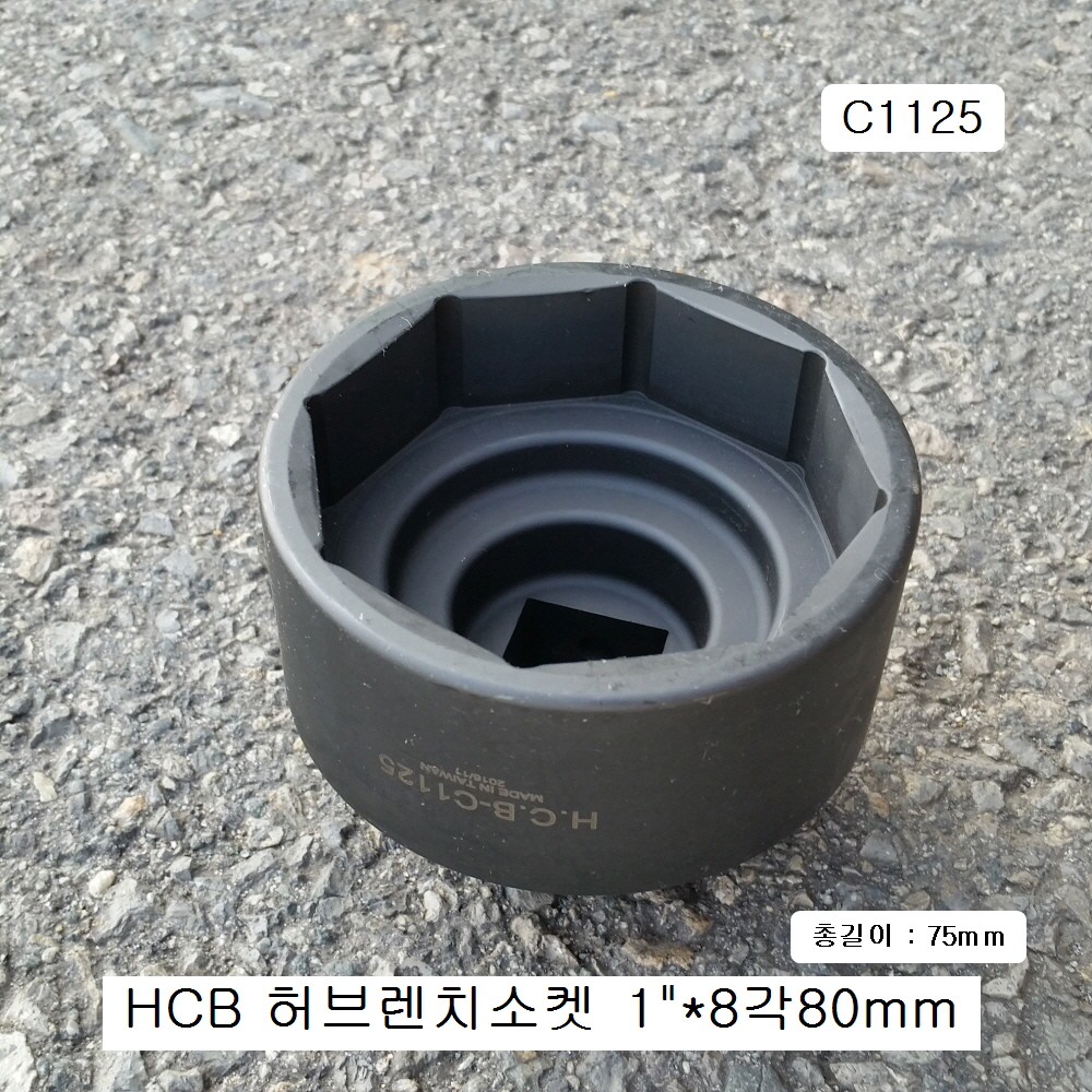 스카니아트럭 전륜 허브렌치소켓 8각80mm C1125