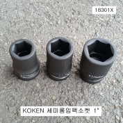 KOKEN코겐 세미롱임팩소켓 1인치 18301X 30~41mm 복스알