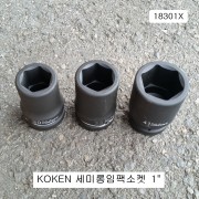 세미롱임팩소켓 1인치 KOKEN코겐 30~41mm 18301X 복스알