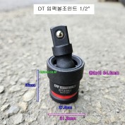 DT 임팩볼조인트소켓 1/2 DT21IWJ 유니버셜죠인트복스알