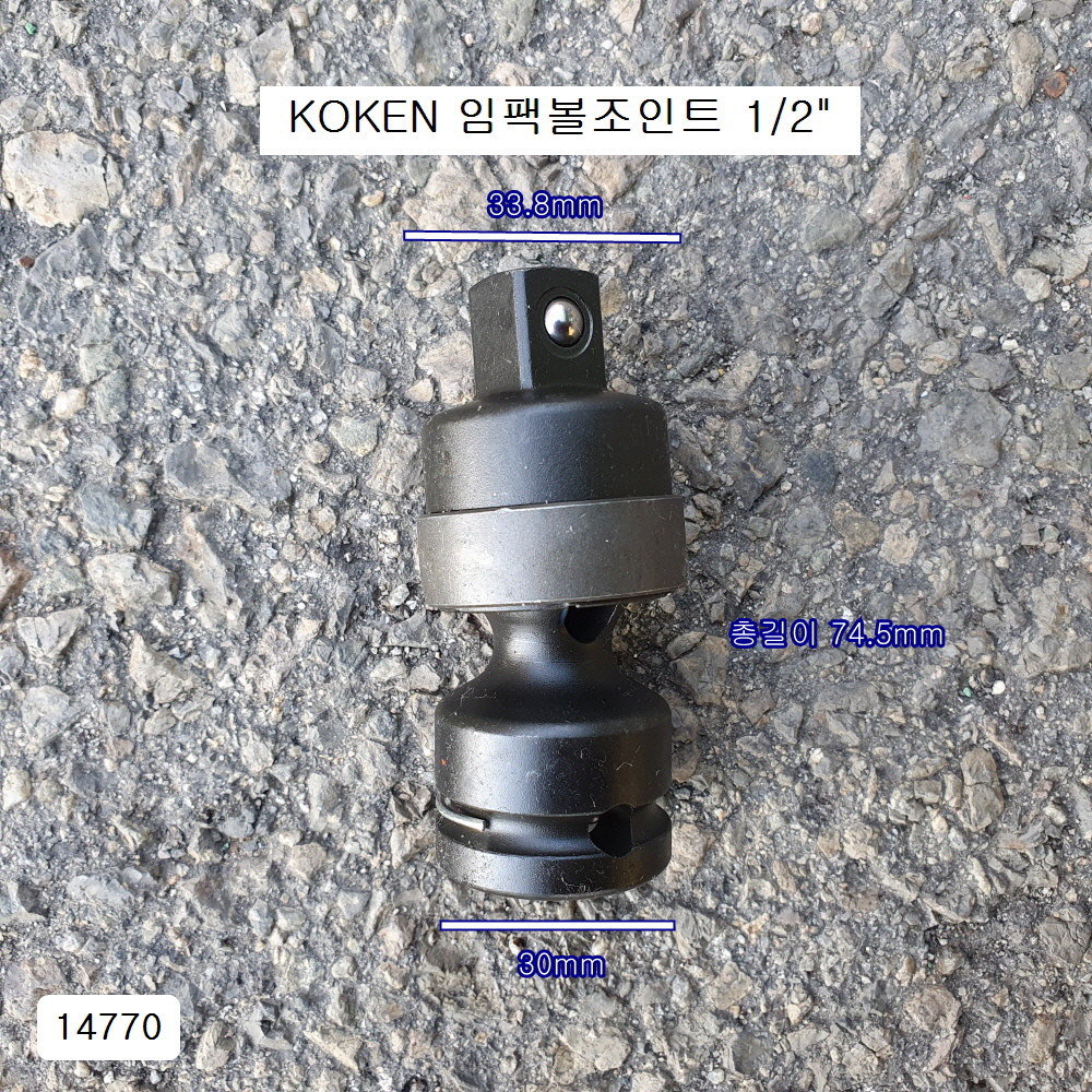 코겐KOKEN 임팩볼조인트소켓 1/2 14770B 임펙유니버셜죠인트복스알