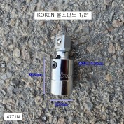 KOKEN코겐 볼조인트 1/2 4771N 회전각도복스알소켓