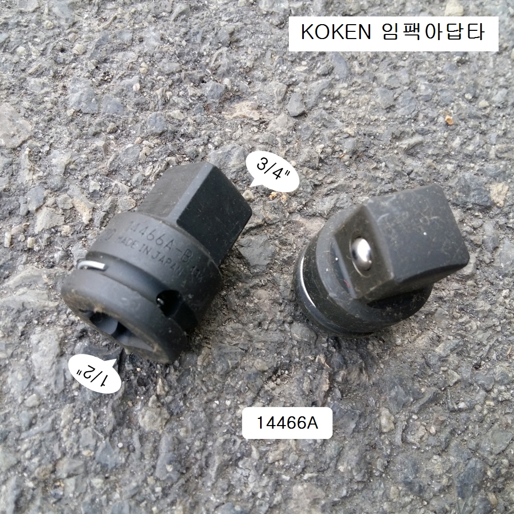 임팩아답타 F1/2*M3/4 KOKEN코겐 14466A 사이즈변환어댑터복스알