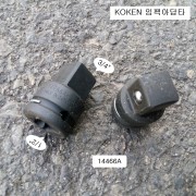 임팩아답타 F1/2*M3/4 KOKEN코겐 14466A 사이즈변환어댑터복스알