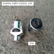 코겐KOKEN 라쳇트아답타 3/8 3755 라쳇트식어댑터복스알소켓