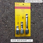 볼연결대셋트 1/2 헥사 3P(50mm,75mm,125mm) 4W235S