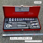 킹토니 3520MR 핸드소켓세트 3/8 20본조(6~23mm)