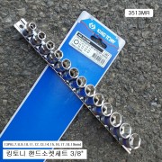 킹토니 3513MR 숏핸드소켓세트 3/8 (6각) 13본조(7~19mm)