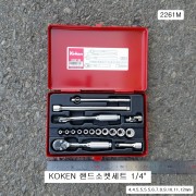 코겐KOKEN 핸드소켓세트 1/4 2261M 17본조(4~12mm)