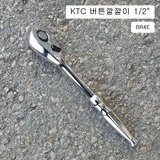 KTC 라쳇핸들(깔깔이) 1/2 버튼식 BR4E