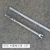 수동복스대 1/2 KTC 400mm BS4E