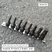 육각비트소켓세트 3/8 KOKEN코겐 inch RS3012A-62 8본조(1/8