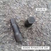 KOKEN코겐 육각비트소켓 3/8 inch 3012A-62 1/8