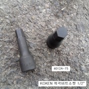 KOKEN코겐 육각비트소켓 1/2 inch 4012A-75 5/32