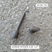 KOKEN코겐롱육각비트소켓 1/2 4~19mm 4012M-100 헥스알복스알