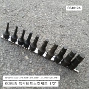 KOKEN코겐육각비트소켓세트1/2 inch RS4012A 10본조 (3/16