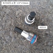 킹토니 4025 육각비트소켓 1/2 4~19mm L60