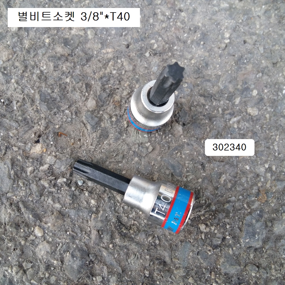 킹토니 3023 별비트소켓(T) 3/8 T10~T50 L50