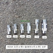 터진소켓 3/8 HEXA헥사 10,11,12,14,17,19mm 3253** 플레어너트소켓