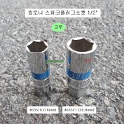 킹토니 16mm(463516), 21mm(463521) 고무타입 스파크플러그소켓 1/2