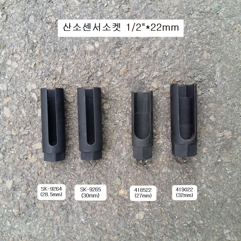 자동차 산소센서소켓1/2-22mm SK-9264, SK-9265, 418522, 419022