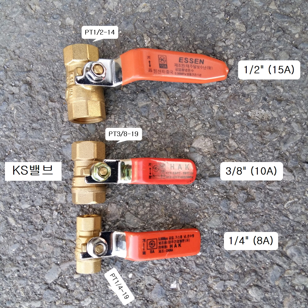 배관용 KS밸브 1/2(15A), 3/8(10A), 1/4(8A)