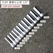 TLRT L48M12P 롱핸드소켓세트 1/2 10~23mm(6각) 임팩소켓 CM