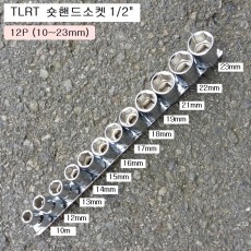 TLRT S48M12P 숏핸드소켓세트 1/2 10~23mm(6각) 임팩소켓 CM