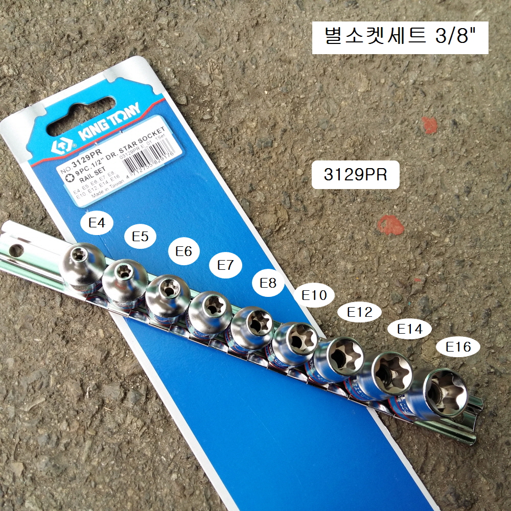 킹토니 별소켓(E)세트 3/8 3129PR 9본조(E4~E16) 암컷육각별복스알