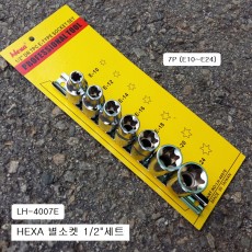 별소켓(E)세트 1/2 HEXA LH-4007E 7본조(E10~E24) 육각별복스알암컷