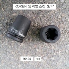 임팩별소켓(E) 3/4 KOKEN코겐 E18~E28 16425 육각별복스알암컷