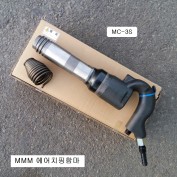 MMM 에어치핑함마 MC-3S 17.5mm사용 날별도판매 에어쁘레카햄머