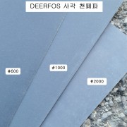 디어포스천일 사각종이페파 CC261 낱장 #600~#2000 거칠기선택 228*280mm사각빼빠