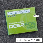 디어포스천일 사각천페파 KA161 1권50장 #60~#400 거칠기선택 사각페파빼빠 228*280mm