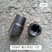 에이트 별소켓(E) 1/2인치 E10~E20 21XE-** 육각별복스알암컷