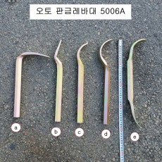 판금 오토레버클램프세트 5P숏형 오토기기 5006A 판금클램프 판금레바대