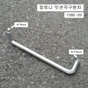 킹토니 1586-09 밋션곡구렌치 사각8mm+사각10mm