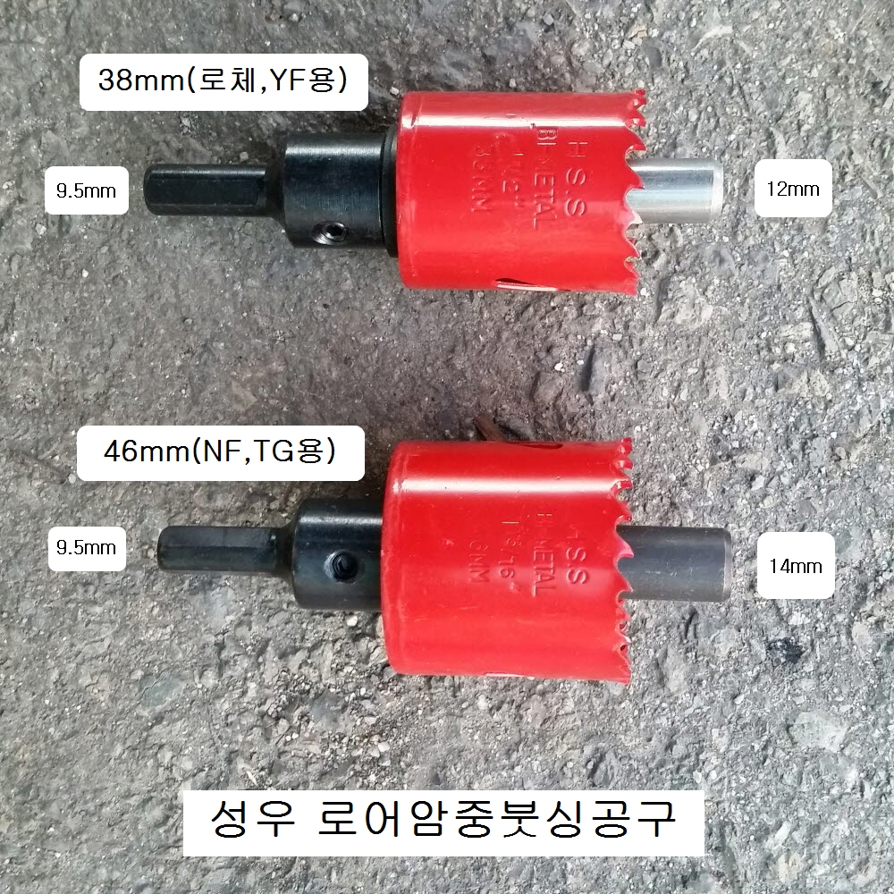 성우 로어암중붓싱공구 홀캇타38mm로체용, 46mmNF소나타용