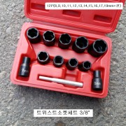 트위스트소켓세트 3/8 12본조(8~19mm) SK-15S1301 너트리무버 너트트위스터소켓