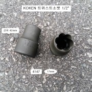 코겐 트위스트소켓 1/2 4127 14mm, 17mm, 19mm, 21mm, 22mm, 24mm 너트리무버 KOKEN