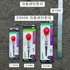 자동센터펀치 EISHIN에이신 자동센타펀치 대1350, 중1300, 소1250 선택