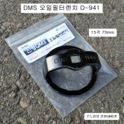 [D-941] 다마스타 DMS 오일필터렌치 15각73mm 르노삼성 신형QM3용