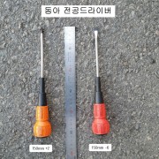 전공드라이버 동아상사 150mm +2팁, -6팁