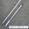 산쿄SANKYO 수동복스대 1/2*460mm 4689-460