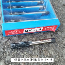 슈퍼툴 HSS스파이럴탭 M10X1.5 (머리14mm용)