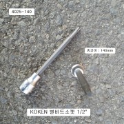 코겐 롱별비트소켓(T) 1/2인치 T20~T60선택 4025-140 KOKEN