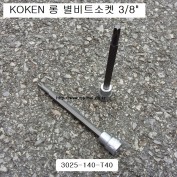 코겐KOKEN 롱별비트소켓(T) 3/8 T10~T55선택 3025-140