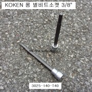 코겐KOKEN 롱별비트소켓(T) 3/8 T10~T55선택 3025-140