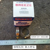 BREEZE브리즈 스텐반도62020(1 3/4인치) 21~44mm용 호스반도 낱개판매 밴드클램프
