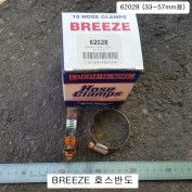 BREEZE브리즈 스텐반도62028(2 1/4인치) 33~57mm용 호스반도 낱개판매 밴드클램프